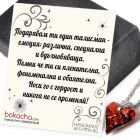 Karma Wish - Низ от малко думи за големи добрини, Код G03