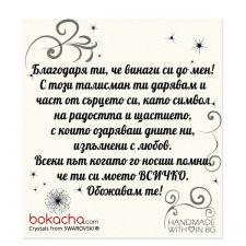 Karma Wish - Низ от малко думи за големи добрини, Код G10