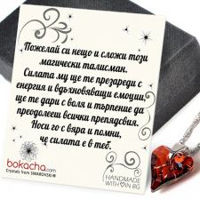 Karma Wish - Низ от малко думи за големи добрини, Код G11