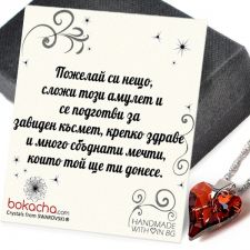 Karma Wish - Низ от малко думи за големи добрини, Код G13