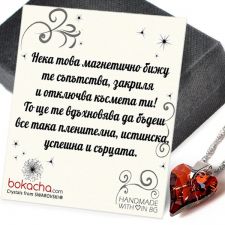 Karma Wish - Низ от малко думи за големи добрини, Код G19
