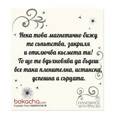 Karma Wish - Низ от малко думи за големи добрини, Код G19